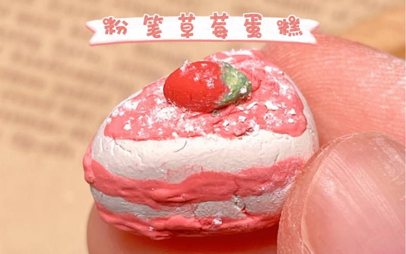 草莓蛋糕怎么做_草莓蛋糕怎么做粉笔
